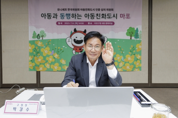 지난해 7월 박강수 마포구청장이 아동친화도시 인증을 위한 심의위원회에 참석했다.