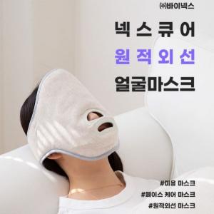 신제품// '넥스큐어 원적외선 얼굴마스크’ 히트 예감